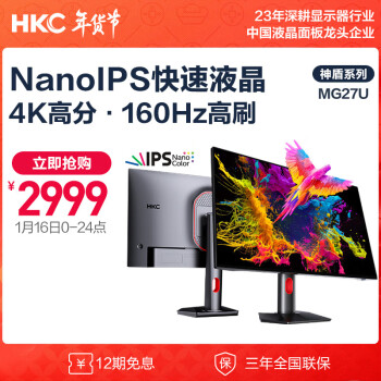 HKC 惠科 27英寸 Nano IPS屏 4K高清160Hz超频 10.7亿色HDR600