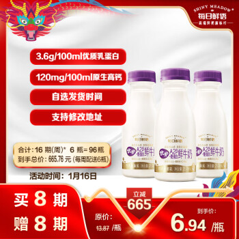 每日鲜语 优护A2β-酪蛋白鲜牛奶250ml*3瓶 鲜奶定期购分享装 巴氏杀菌乳每周配送6瓶（2组）