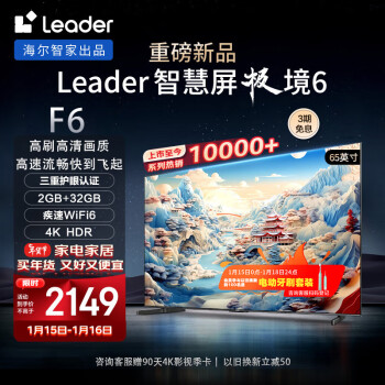 移動端：Leader 統(tǒng)帥 極境 6系列 L65F6 液晶電視 65英寸 4K