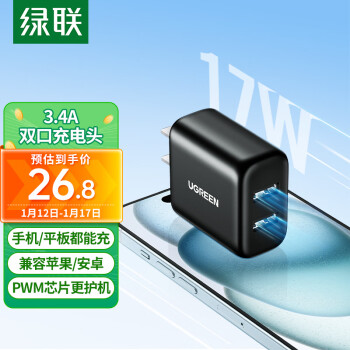 UGREEN 绿联 双口充电头器多口USB插座头快充3.4A兼容5v1a/2a适用iPhone15/14/13华为荣