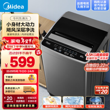 Midea 美的 波轮洗衣机全自动 45V22 4.5公斤