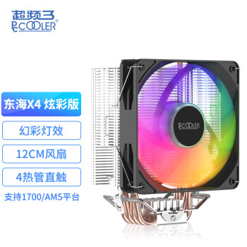 PCCOOLER 超频三 东海X4-RGB 单塔 风冷散热器