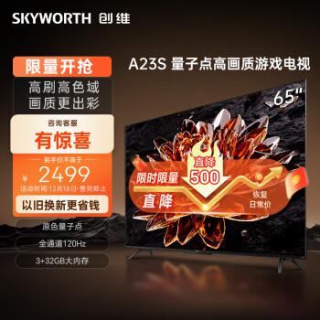 SKYWORTH 创维 A23S系列 65A23S 电视 65英寸 4K