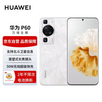 HUAWEI 华为 P60 4G手机 256GB 洛可可白