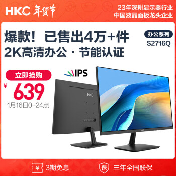 HKC 惠科 S2416Q 23.8英寸 IPS 显示器（2560×1440、100Hz、100%sRGB）