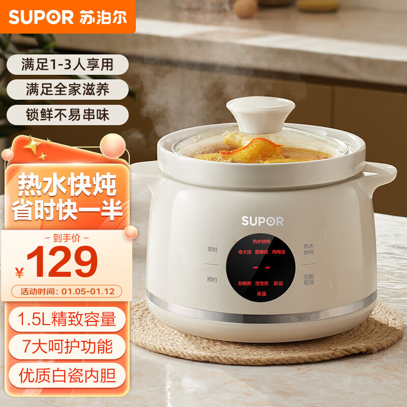 SUPOR 苏泊尔 电炖锅家用多功能锅1.5L电炖盅炖汤盅燕窝锅养生锅小火慢炖电炖锅精炖煮粥煲汤锅 DG15YC869 129元