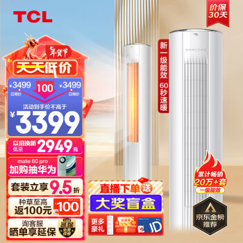 TCL 空调 2匹 新一级能效 变频冷暖柜机 空调立式 客厅KFRd-51LW/D-JD11Bp(B1)