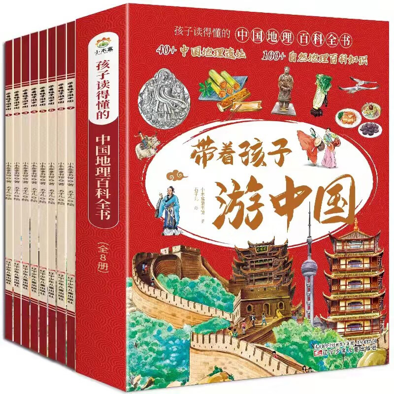 带着孩子游中国全8册 漫画版儿童地理百科全书 带着孩子游中国·8册 券后30.89元