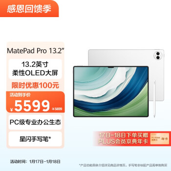 HUAWEI 华为 MatePad Pro 13.2吋144Hz OLED柔性屏星闪连接 办公创作平板
