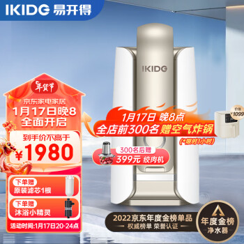 IKIDE 易开得 SAT-9001Pro 超滤净水器 标准款