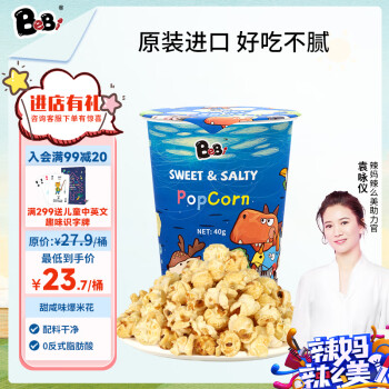 BeBi 韓國寶寶零食休閑零食脆口便攜甜咸味爆米花40g