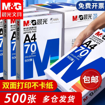 M&G 晨光 a4纸打印纸a4纸打印纸整箱 70g丨1包500张