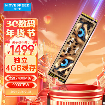 MOVE SPEED 移速 猎豹7000 NVMe M.2 固态硬盘 4TB（PCI-E 4.0）
