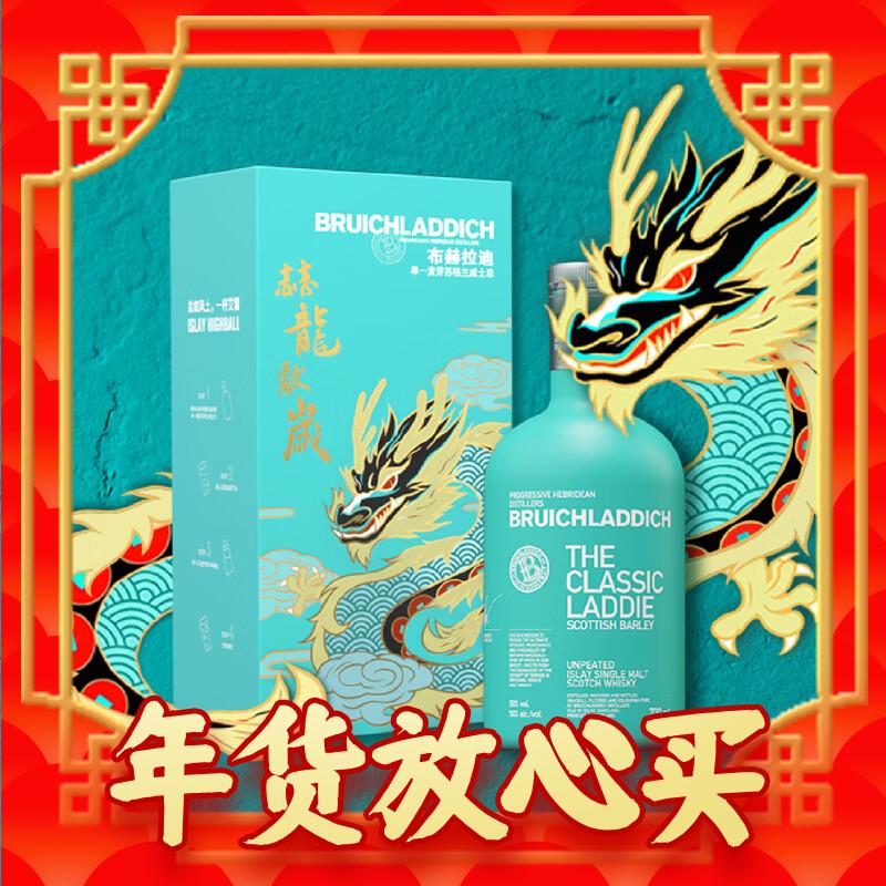 爆卖年货：BRUICHLADDICH 布赫拉迪 经典 龙年限定版700ml 单瓶装 券后285元