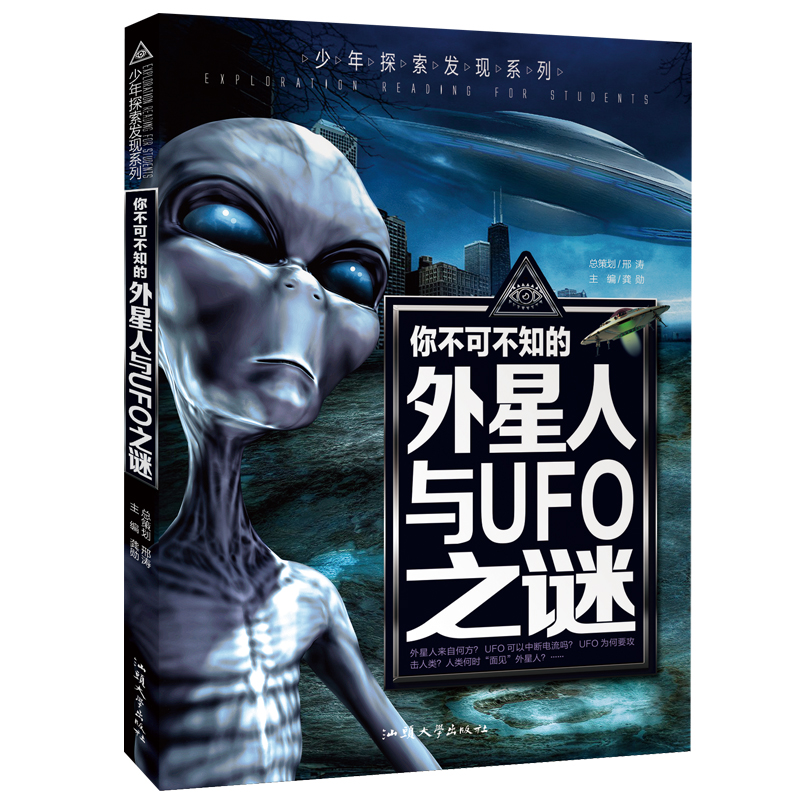 《你不可不知的外星人与UFO之谜》 7.98元