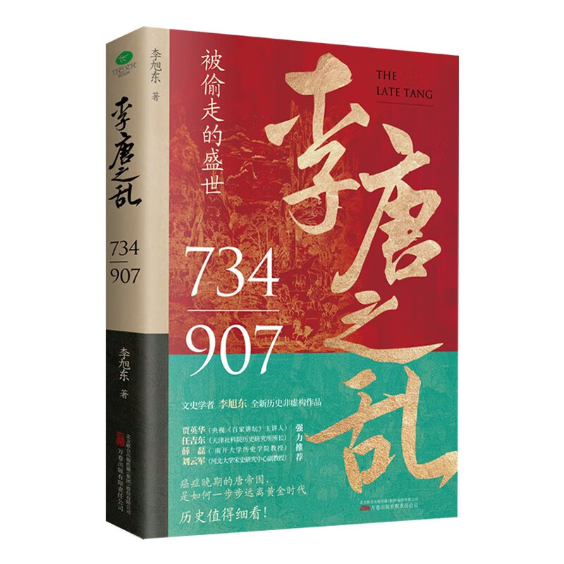 《李唐之亂》 券后20.5元