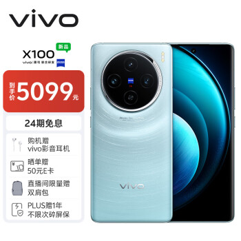 vivo X100 5G手机 16GB+1TB LPDDR5T版 星迹蓝