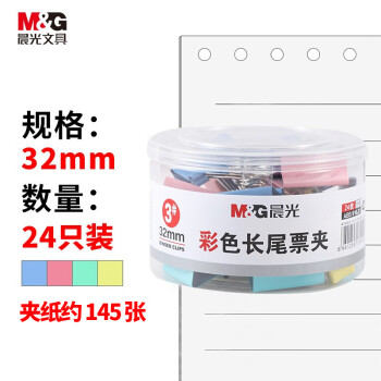 M&G 晨光 ABS916J3 彩色长尾票夹 32mm 24只装