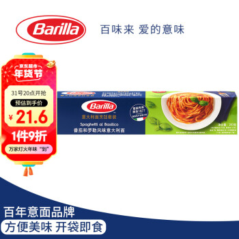 Barilla 百味来 意大利面酱组合套装直条儿童意面西餐通心粉番茄罗勒1盒