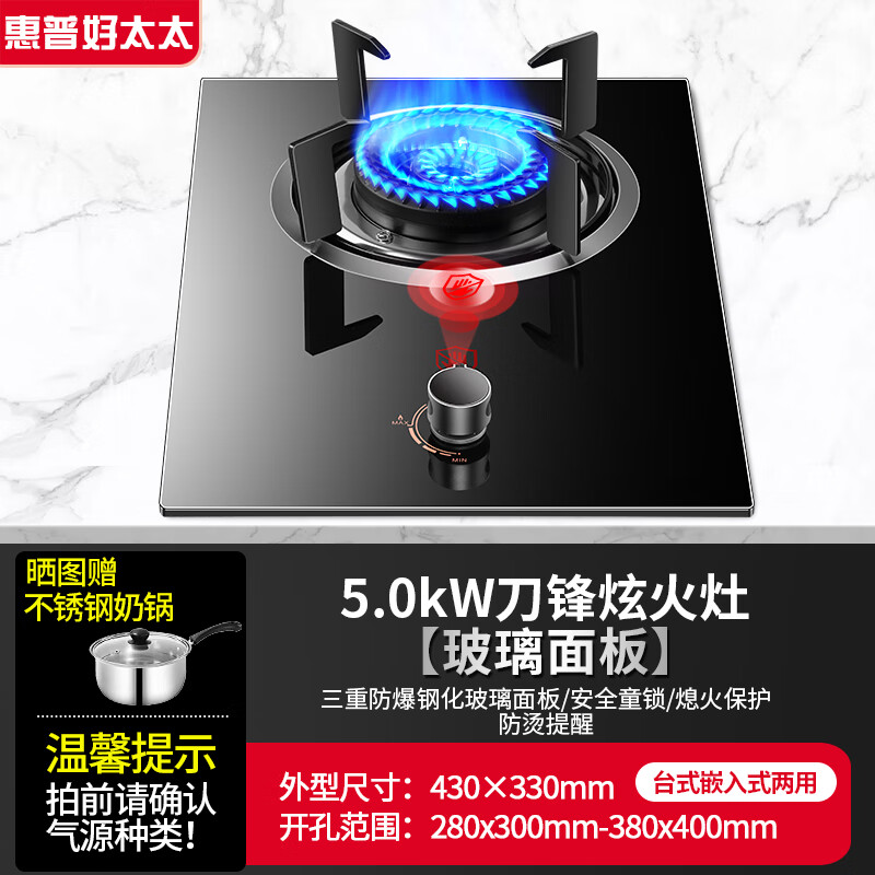 惠普好太太 台式嵌入式灶台家用猛火炉具 炫火款 防爆玻璃+5.0kw 98元