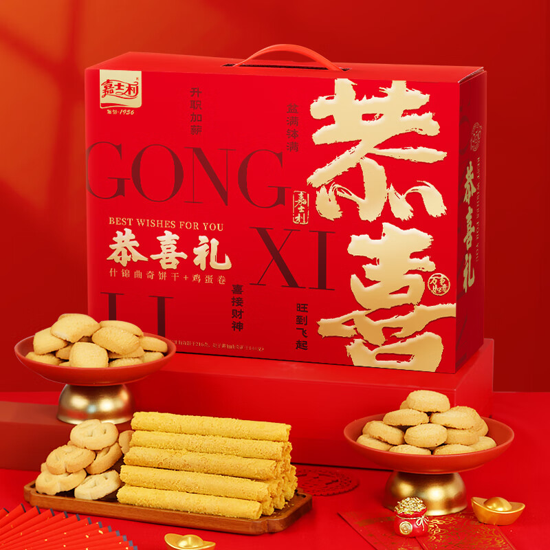 嘉士利 手工蛋卷曲奇饼干什锦饼干恭喜你礼盒1000g 休闲零食年货礼盒 券后59元