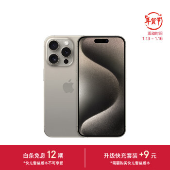 移动端：Apple 苹果 iPhone 15 Pro 5G手机 512GB 原色钛金属