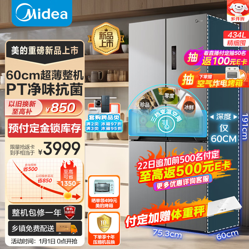 Midea 美的 60cm薄系列455流苏银十字双开门一级变频冰箱 MR-455WSPZE 券后4199元