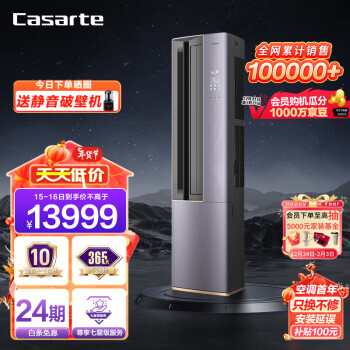 Casarte 卡萨帝 3匹 星云 水氧洗空气技术 复合软风 立式空调柜机 一级能效 智能变频 CAP7216BAA(81)VU1