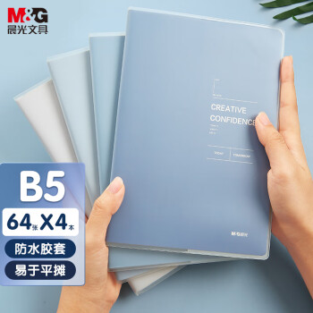 M&G 晨光 遐想之海系列 APYSL60Q B5纸质笔记本 混色 4本装