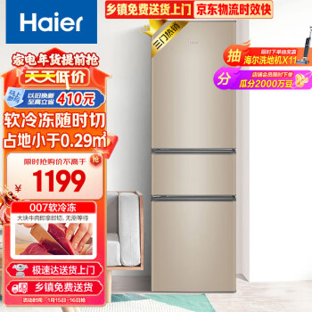 Haier 海尔 BCD-216STPT 直冷三门冰箱  216L 炫金