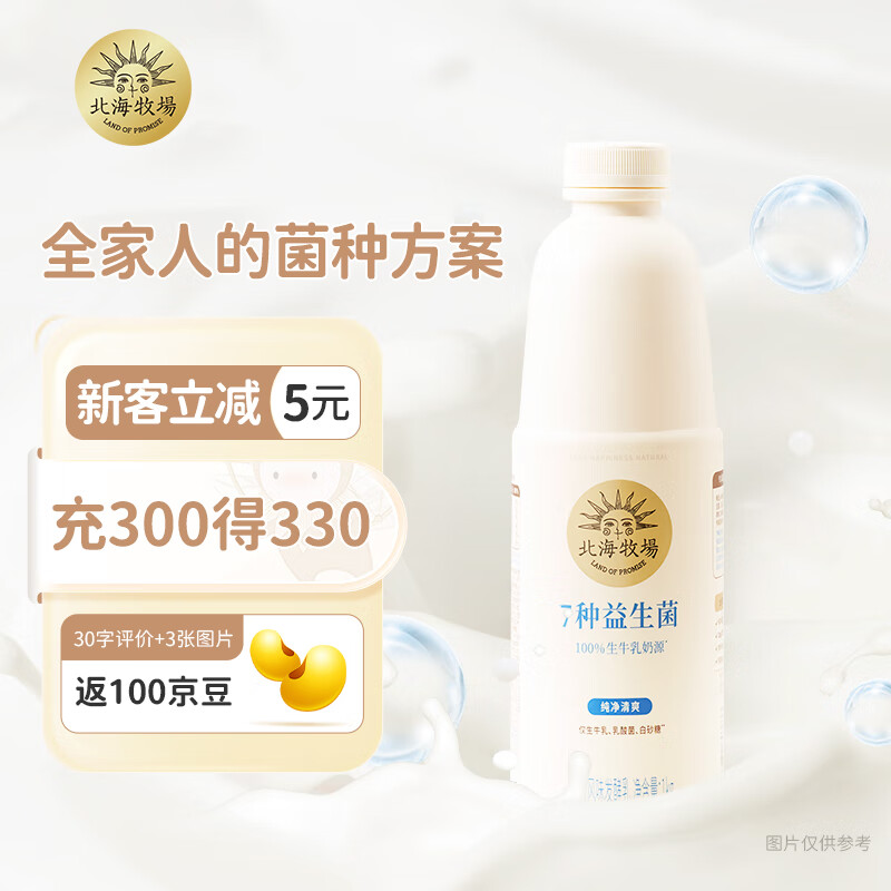 LAND OF PROMISE 北海牧场 7种益生菌 1kg*1瓶原味高钙家庭装低温酸奶 专属菌种 16.91元（需买5件，需用券）