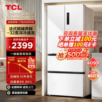TCL 409升白色法式多门四开门对开门家用电冰箱风冷无霜一级能效双变频 智慧变温空间 R409V5-D象牙