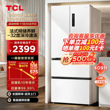 TCL 409升白色法式多門四開門對開門家用電冰箱風(fēng)冷無霜一級能效雙變頻 智慧變溫空間 R409V5-D象牙