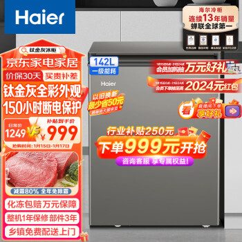 移動(dòng)端、京東百億補(bǔ)貼：Haier 海爾 142升低霜家用商用冷藏柜冷凍柜小冰柜小型冷柜小冰箱海爾冰柜BC/BD-142GHCD