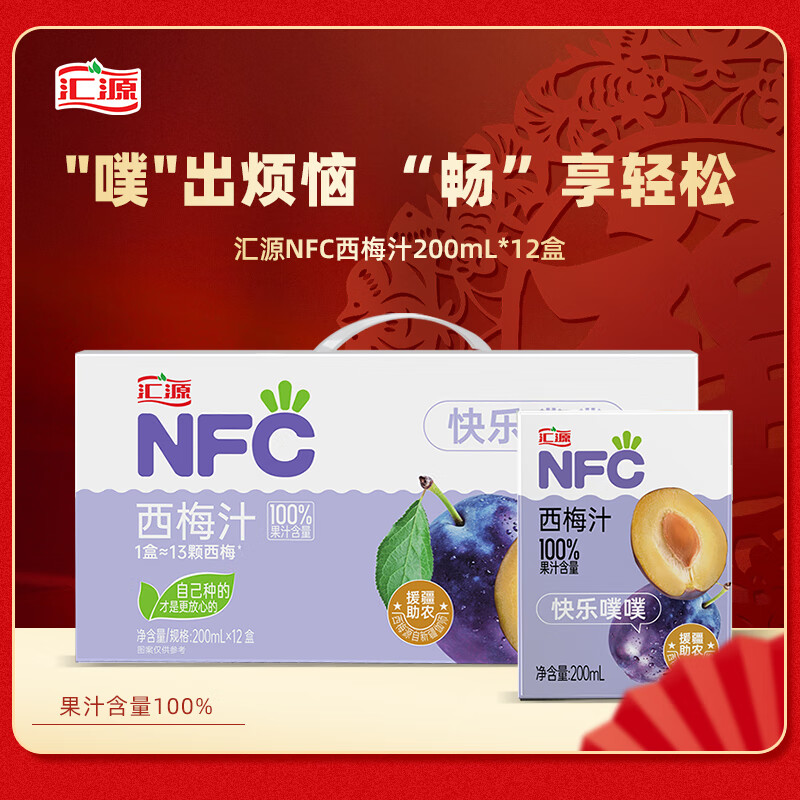 汇源 100%NFC 西梅汁 200ml*12盒 98元
