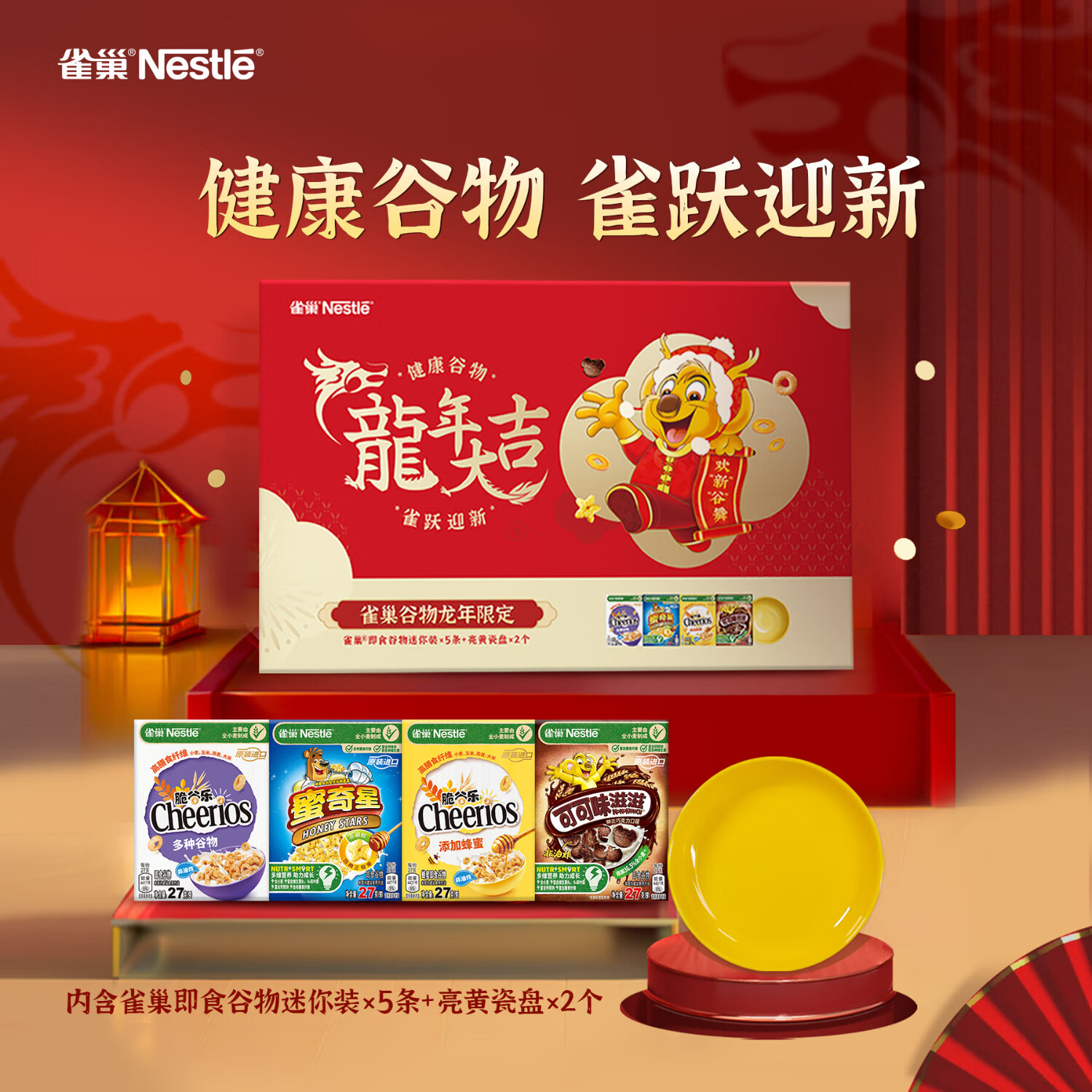 Nestlé 雀巢 Nestle）儿童麦片迷你装龙年礼盒108g*5 全麦营养早餐年货礼物 即食谷物 券后74元