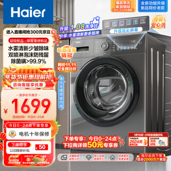 Haier 海尔 水雾清新 EG100MATE28S 超薄滚筒洗衣机 10公斤