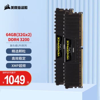 美商海盗船 64GB(32G×2)套装 DDR4 3200 台式机内存条 复仇者LPX系列 游戏型