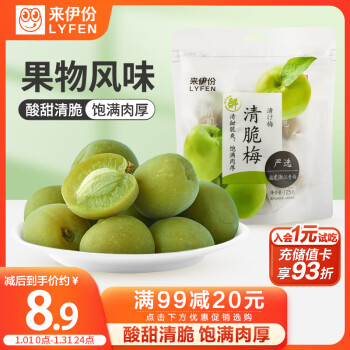 LYFEN 来伊份 清脆梅 125g