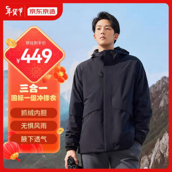 京東京造 三合一暴雨級男女同款 黑色 2XL