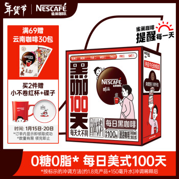 Nestlé 雀巢 Nestle）醇品速溶咖啡黑咖啡0糖0脂*每日黑咖100天100包*1.8g