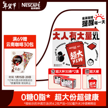 Nestlé 雀巢 Nestle）醇品黑咖速溶美式0糖0脂每日黑咖啡超大杯30條*2年貨節(jié)禮盒裝