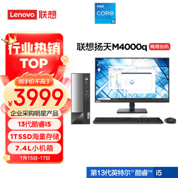 Lenovo 聯(lián)想 揚(yáng)天 M4000q 十三代酷睿版 23英寸 商用臺(tái)式機(jī) 黑色（酷睿i5-13400、核芯顯卡、16GB、1TB SSD）