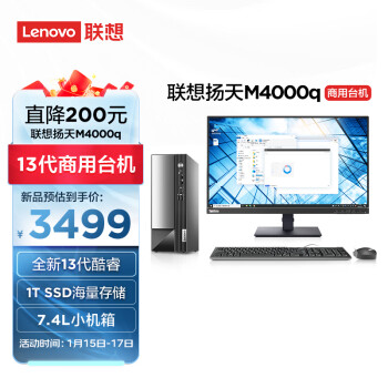Lenovo 联想 扬天M4000q 英特尔酷睿i3 商用办公台式机电脑