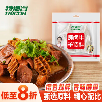 特瑞肯 TRICON）炖牛羊肉调料40g/袋 卤肉卤蛋炖肉料酱牛肉茶蛋排骨调味料香料