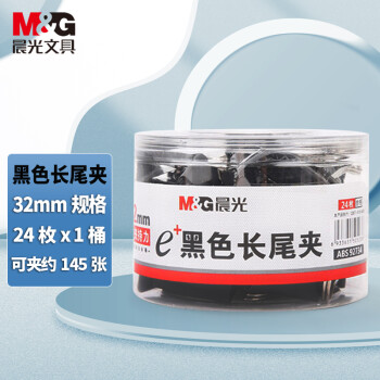 M&G 晨光 文具3#32mm 24只/罐 黑色长尾夹 中号金属票据夹 Eplus系列办公燕尾夹 ABS92734