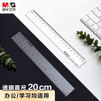 M&G 晨光 ARL96004 直尺 透明 20cm 单把装