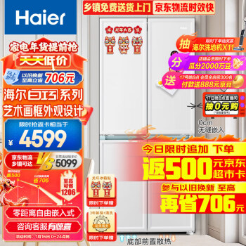 Haier 海尔 白巧系列 BCD-461WGHTD45W9U1 风冷十字对开门冰箱 461L 云影白