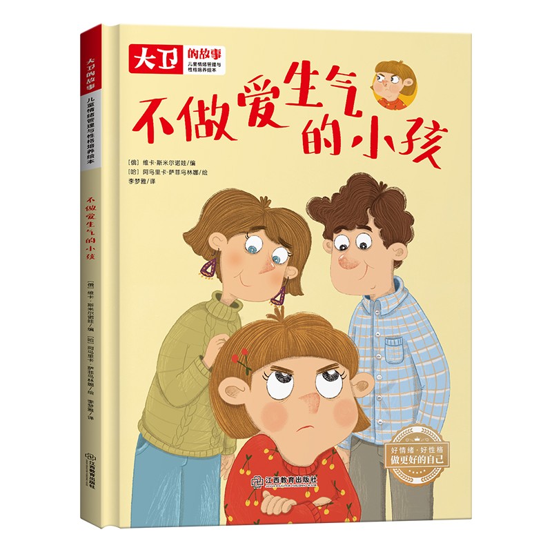 《不做爱生气的小孩》 6.6元