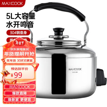 MAXCOOK 美厨 电水壶 304不锈钢烧水壶 5L加厚中式鸣音 自动断电TB-Z24